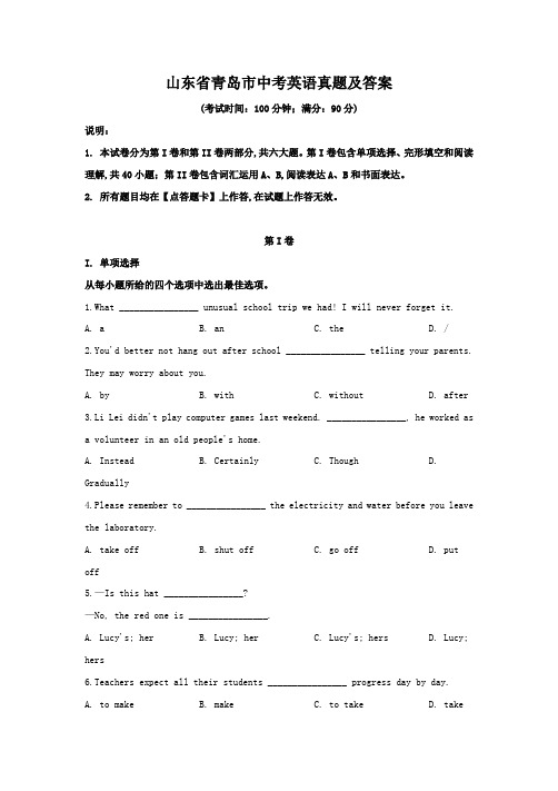 山东省青岛市中考英语真题及答案