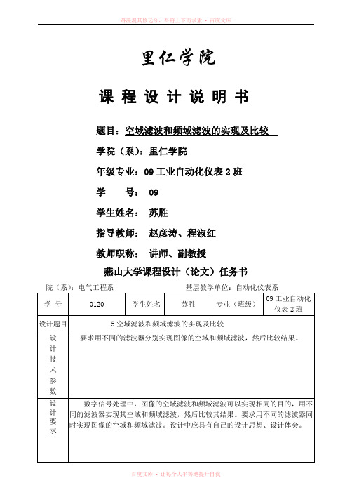 空域滤波和频域滤波的实现及比较