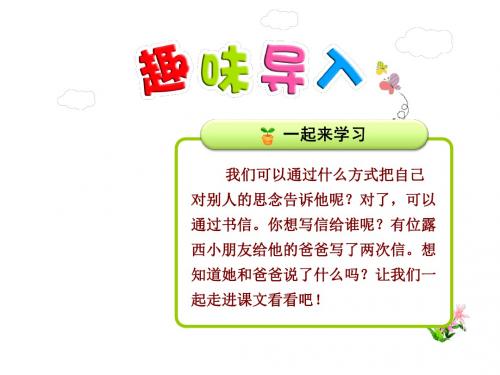 6.《一封信》教学课件(部编版小学二年级语文上册)