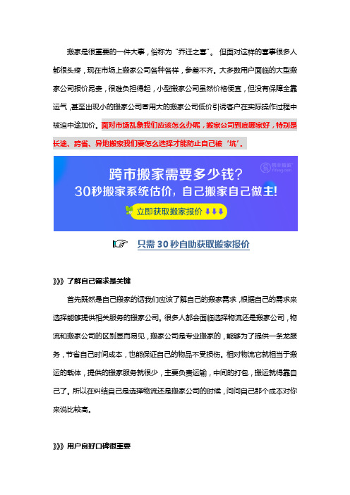 长途搬家公司哪个好,哪家公司比较划算