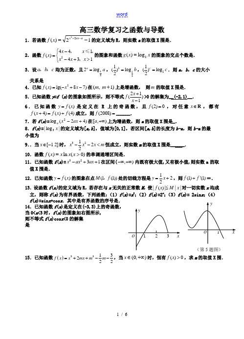 高三数学复习之函数与导数