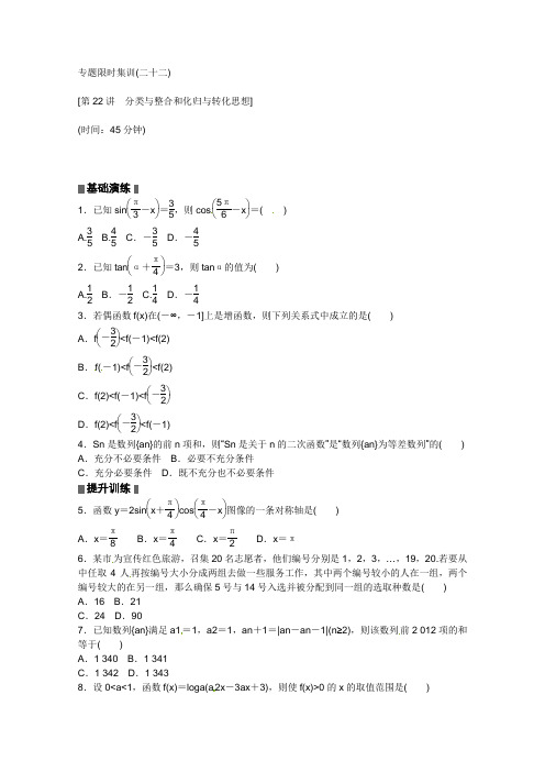 2013高考数学(理)二轮复习配套作业(解析版)：专题限时集训(二十二)(江西省专用)