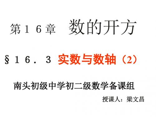 实数与数轴2[下学期]--华师大版