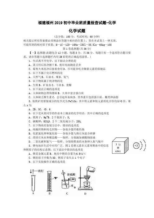 福建福州2019初中毕业班质量检查试题-化学