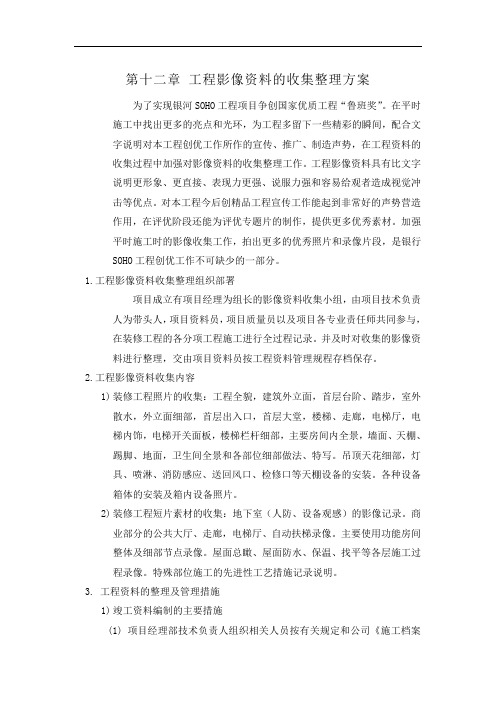 工程影像资料的收集整理方案