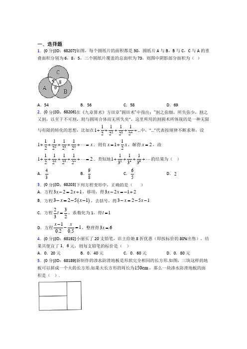 人教版初中七年级数学上册第三章《一元一次方程》模拟测试题(有答案解析)(11)