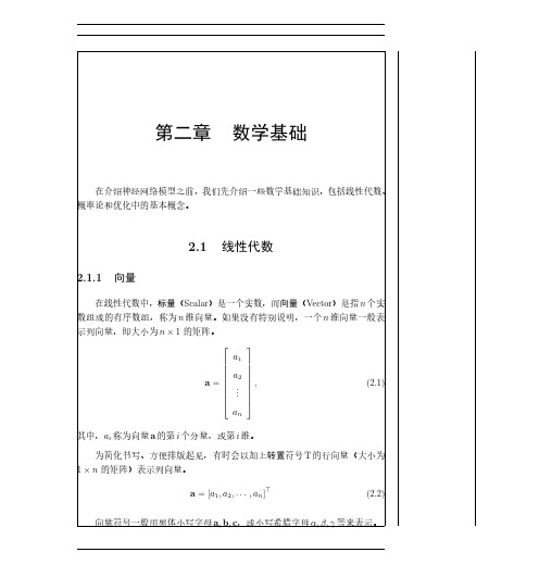 深度学习的数学基础