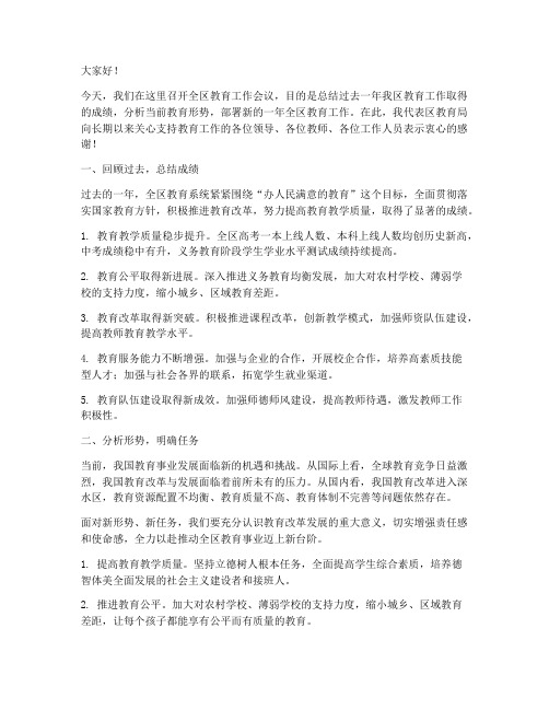 教育局长布置工作发言稿