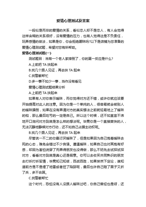 爱情心理测试及答案