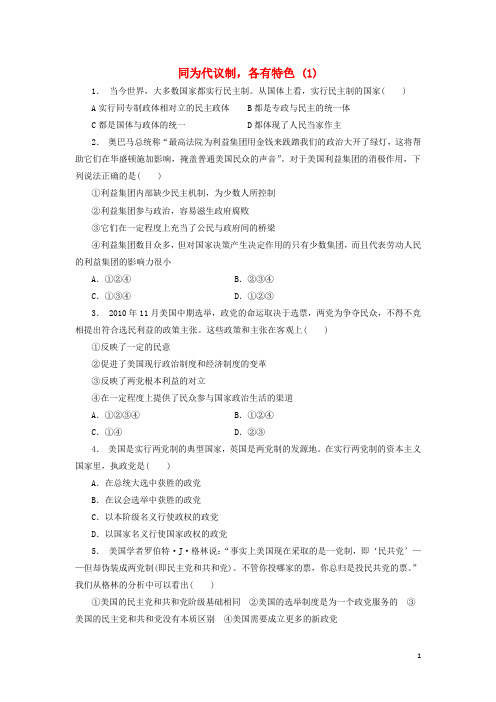 江苏省高考政治专项复习 各具特色的国家和国际组织 现代国家的管理形式 同为代议制各有特色(1)