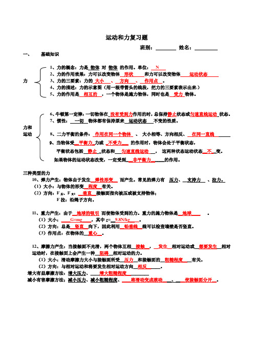 部编版八年级物理下册第八章运动和力回顾与测试力、力和运动复习(答案)