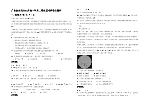 广东省东莞市市实验中学高二地理联考试卷含解析