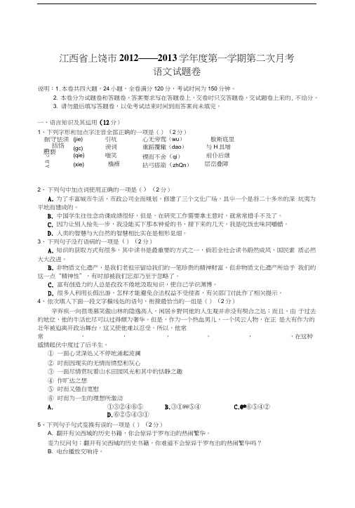 —人教版九级第二次月考语文试卷及答案.doc