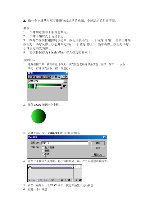 Flash动作操作题