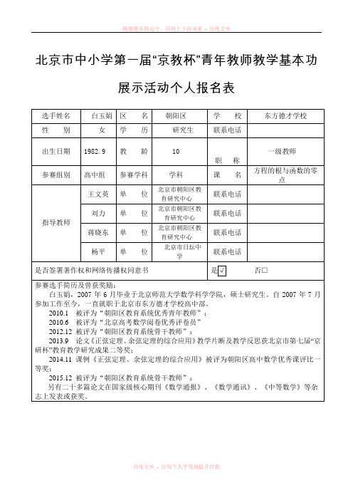 京教杯白玉娟基本信息表