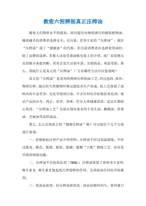 教您六招辨别真正压榨油