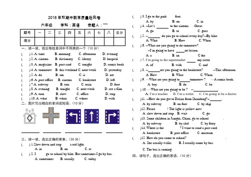 2018年秋学期人教版PEP六年级上册英语期中试卷