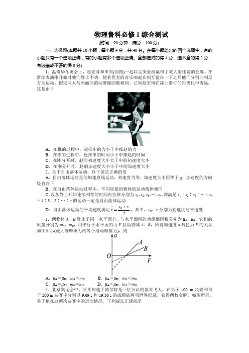 鲁科版高中物理必修一鲁科综合测试