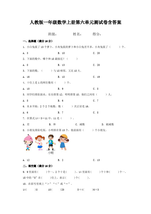 人教版一年级数学上册第六单元测试卷含答案