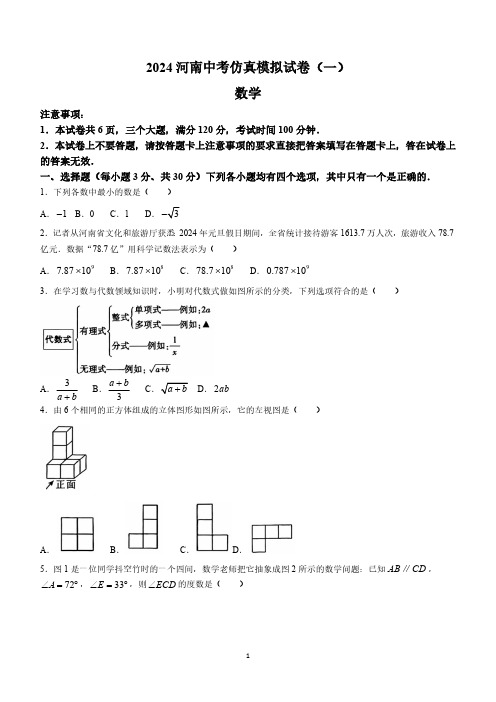 2024年河南省部分学校中考一模考试数学模拟试题(含答案)