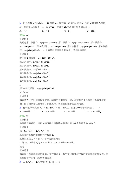 丽水市七年级数学上册第二章《整式的加减》提高卷(含解析)