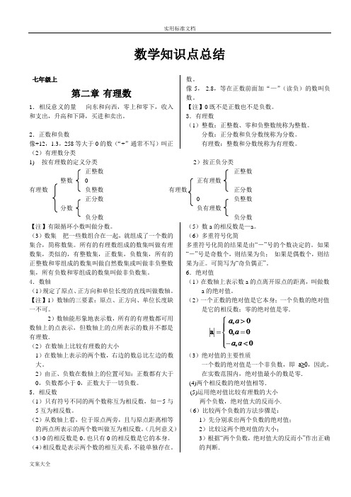 华师大版初中数学知识点总结材料