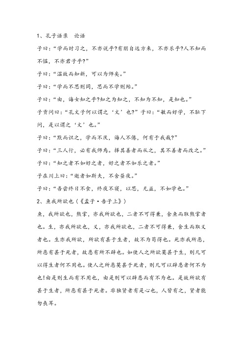 高中必背64篇文言文