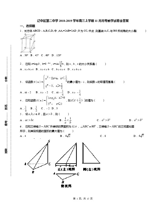 辽中区第二中学2018-2019学年高三上学期11月月考数学试卷含答案