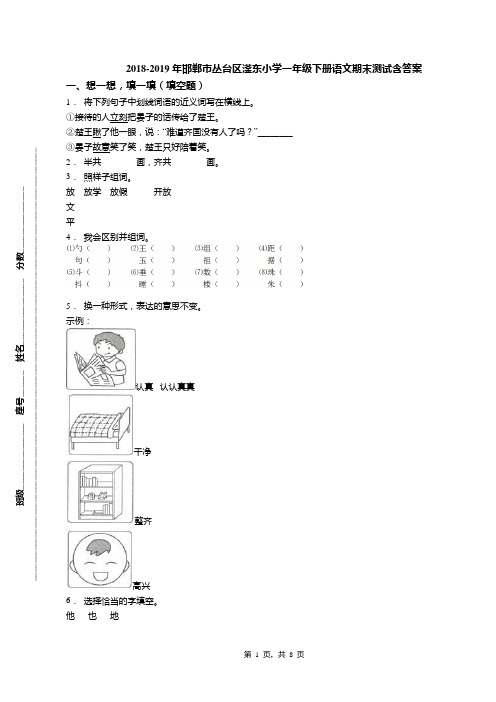 2018-2019年邯郸市丛台区滏东小学一年级下册语文期末测试含答案