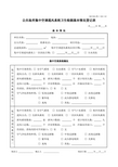 公共场所集中空调通风系统卫生检测基本情况登记表