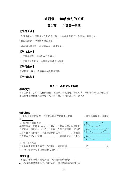 最新(最新人教版教材)高中物理必修一精品学案4.1牛顿第一定律