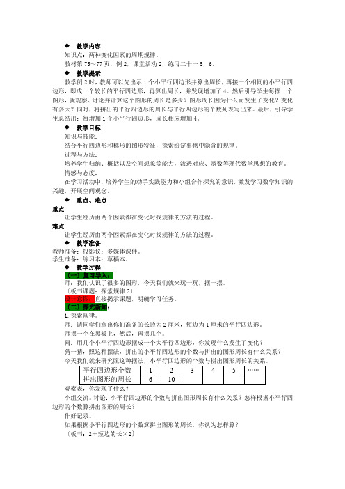 2022年西师大版数学四下《探索规律2》教案精品