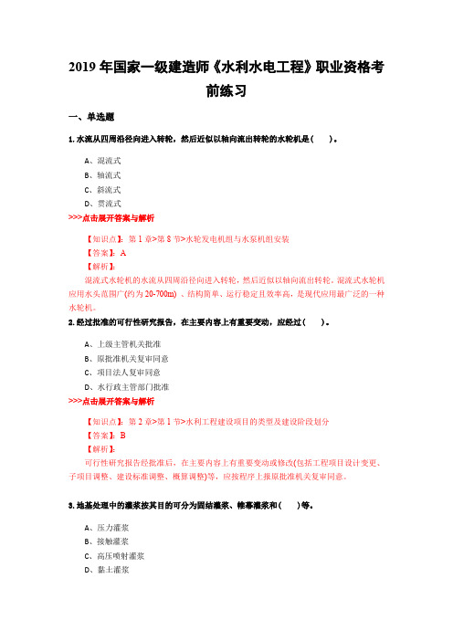 一级建造师《水利水电工程》复习题集(第5611篇)