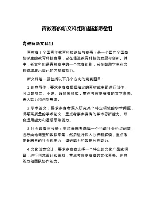 青教赛的新文科组和基础课程组