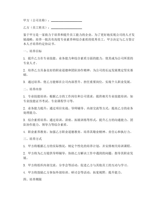 公司人才培养约定协议书