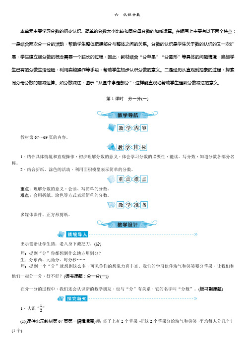 北师版三年级数学下册第六单元教案六 认识分数