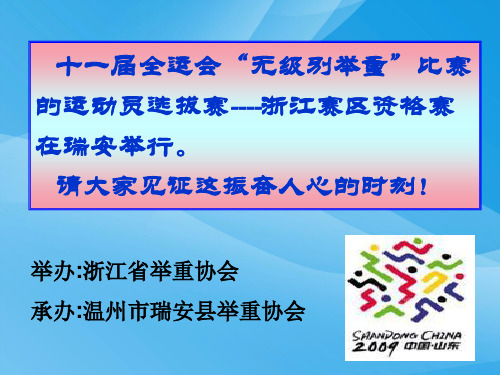 能量转化的量度ppt1 浙教版优质课件优质课件