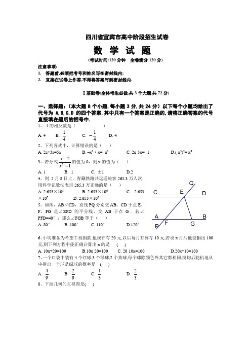 最新整理四川省宜宾市中考数试题及答案Word,有答案.doc