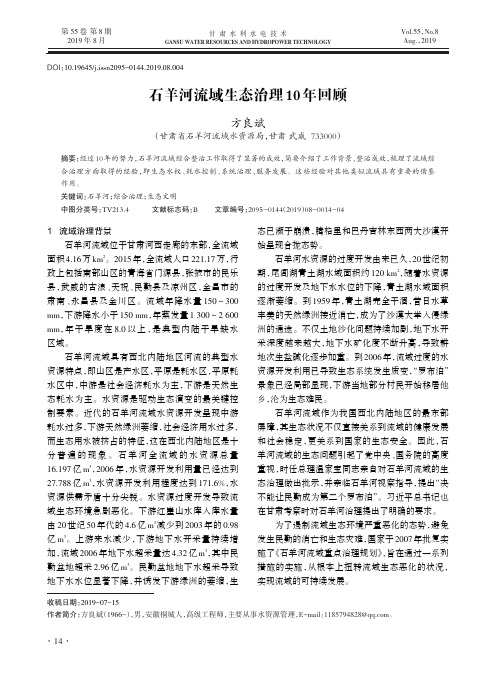 石羊河流域生态治理10年回顾