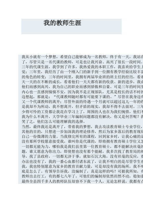 我的教师生涯