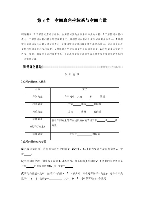 高考数学复习、高中数学  空间直角坐标系与空间向量附答案解析