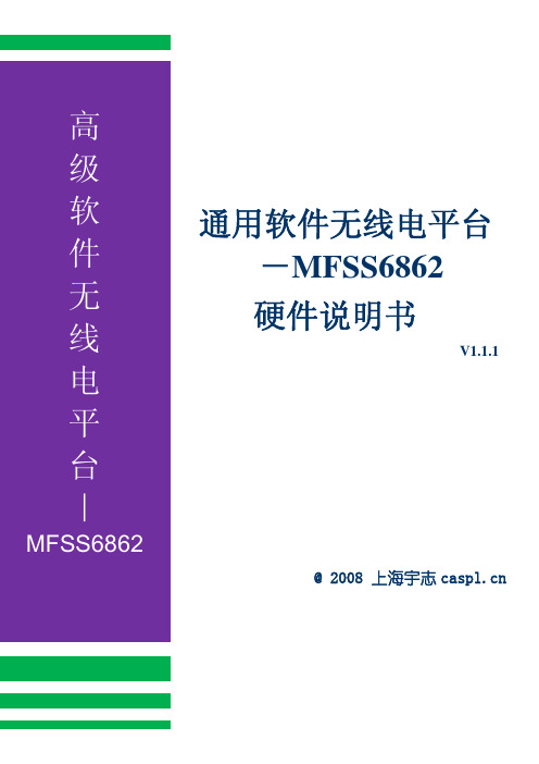 通用软件无线电平台-SDR6862硬件说明书