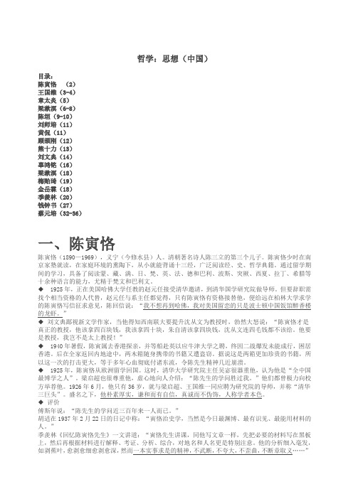 高考作文素材哲学:思想(中国)