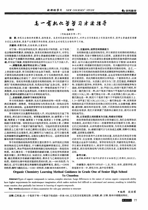 高一有机化学学习方法指导