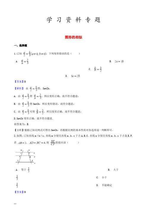 2019年中考数学专题复习卷 图形的相似(含解析)