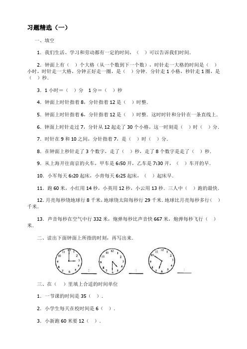 《时、分、秒》练习题精选