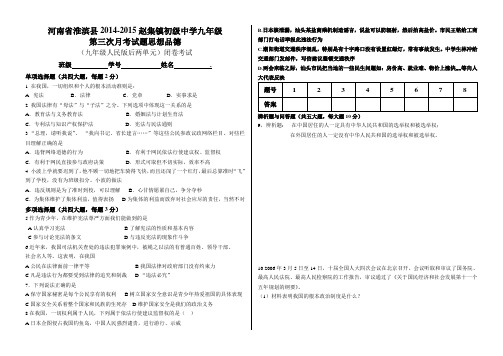 九年级第三次月考思想品德 人民版含答案