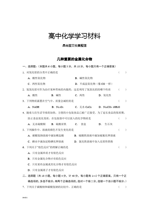 人教版高中化学必修一几种重要的金属化合物.docx