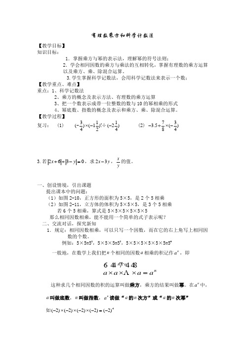 有理数乘方教案