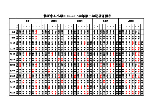 总课程表201503
